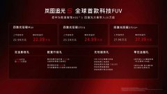 杨洋现场提车！岚图追光S正式上市 权益后售价22.39万起